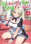 ハズレスキル『添い寝』が覚醒し、僕が最強ハーレムを築くまで 〜密着添い寝で願望解放!?誘惑されまくって困って…