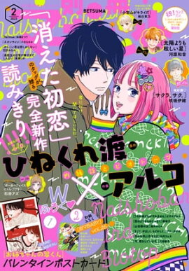 別冊マーガレット 2023年2月号 