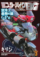 ミスター・バイクBG 2026年3月号