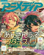 アニメディア 2026年9月号 【電子書籍】[ 株式会社イード ]