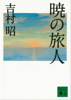 楽天kobo電子書籍ストア 新装版 王城の護衛者 司馬遼太郎