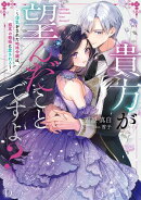 貴方が望んだことですよ？ 〜浮気をされた地味令嬢は、孤高の銀狼に愛される〜