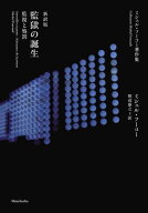 ミシェル・フーコー著作集　新訳版　監獄の誕生ー監視と処罰ー 【電子書籍】[ ミシェル・フーコー ]