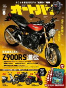 オートバイ 2026年8月号
