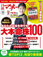 日経マネー 2026年11月号 [雑誌] 【電子書籍】