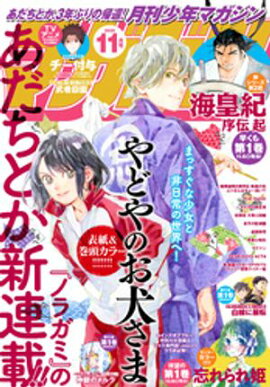 月刊少年マガジン 2026年11月号 [2026年10月6日発売] 