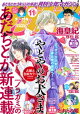月刊少年マガジン 2026年11月号 [2026年10月6日発売]