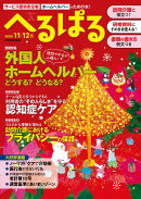 へるぱる 2026年11・12月