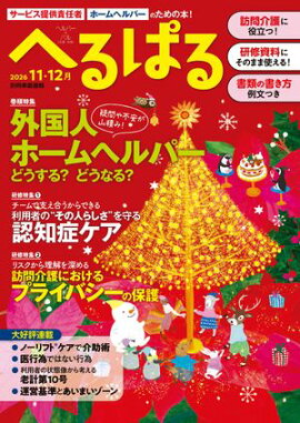 へるぱる 2026年11・12月 