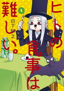 楽天ブックス 電子書籍 漫画 コミック 青年 ブレイドコミックス ジャンルの商品一覧