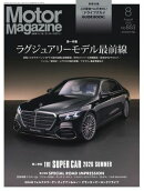 MotorMagazine 2026年8月号
