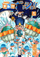 金色のガッシュ!! 完全版(5)