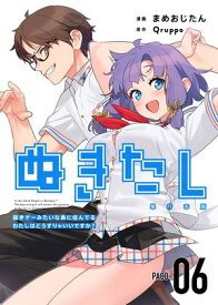 ぬきたしー抜きゲーみたいな島に住んでるわたしはどうすりゃいいですか？ー　単行本版6【電子書籍】[ Qruppo ]