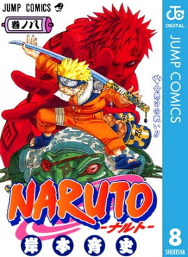 NARUTOーナルトー モノクロ版 8 