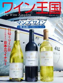 ワイン王国 2026年 7月号