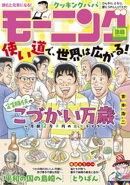 モーニング 2026年38号 [2026年8月20日発売]
