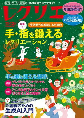 レクリエ 2026年11・12月 