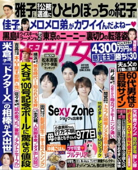 週刊女性 2022年 06月07日号 