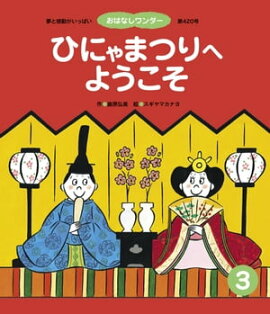 ひにゃまつりへ ようこそ 