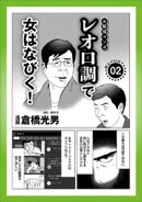 ルポ　レオ口調で女はなびく★浮気？浮気じゃない？★盲目のマッサージ師と恋に落ちて★孤高のフーゾク 天下統一仙台/シュプール東京★家事代行のおばちゃん今日も赤面してくれてありがとう★裏モノＪＡＰＡＮ