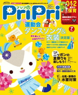 PriPri 2020ǯ7 