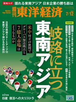 週刊東洋経済　2025年7月12日号