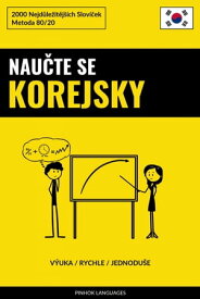 Nau?te Se Korejsky - V?uka / Rychle / Jednodu?e 2000 Nejd?le?it?j??ch Slov??ek【電子書籍】[ Pinhok Languages ]