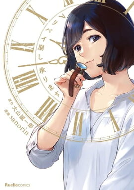 アリバイ崩し承ります 