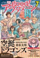 good！アフタヌーン 2026年7号 [2026年6月4日発売]