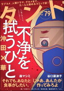 comicタント Vol.79