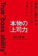 本物の「上司力」(大和出版)