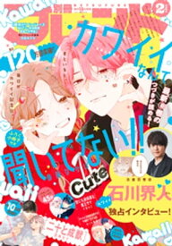 別冊フレンド 2024年2月号[2024年1月13日発売]【電子書籍】[ なるき ]