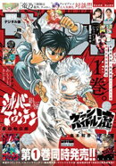 週刊少年サンデー 2025年41号（2025年9月10日発売号）