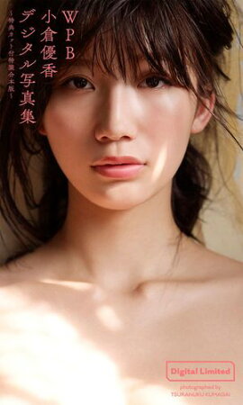 WPB 小倉優香デジタル写真集〜特典カット付特装合本版〜 