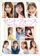 セント・フォース Official Book 2026-2027 【電子書籍】[ 小学館グラビディア編集部 ]
