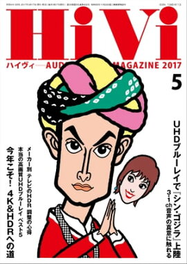 HiVi (ハイヴィ) 2017年 5月号 