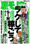 ラクして稼ごう★ダメ人間の吹き溜まりのお仕事★訳アリ物件にはどんなワケがあるのか★石垣島の出稼ぎキャバ嬢をナンパ★セックス・アンド・ザ・シティを観にくるオンナはエロいに違いない★裏モノＪＡＰＡＮ