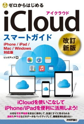 Ϥ iCloud ޡȥɡβǡ 