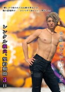 レンタル親父、契約期間３日(全年齢版) 8話 触れてほしいのは、心だった