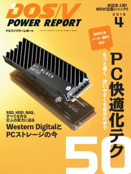 DOS/V POWER REPORT 2019ǯ4 