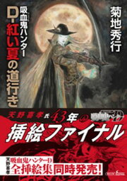 楽天Kobo電子書籍ストア: 吸血鬼ハンター32 Dー五人の刺客 - 菊地秀行 