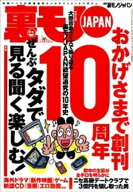 ぜんぶタダで見る聞く楽しむ★伝説のソープランド肥後★ニセ高級デートクラブで5億円を騙し取った男★新…