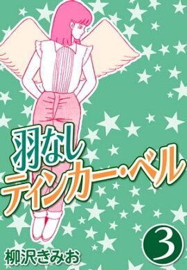 ���ʤ��ƥ��󥫡��٥�3 