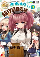 艦隊これくしょん -艦これ- おねがい!鎮守府目安箱 7