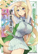 惚れ症のハーフエルフさん　THE COMIC4