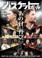 月刊バスケットボール 2026年11月号 【電子書籍】