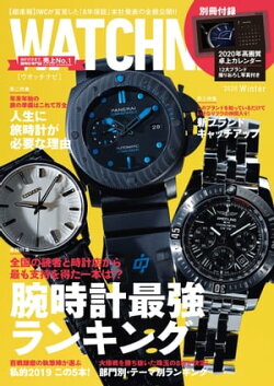 WATCH NAVI 1月号2020Winter