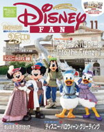 ディズニーファン　2026年　11月号 【電子書籍】