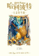 哈利波特(4) 火盃的考驗【繁體中文版25週年紀念首發】
