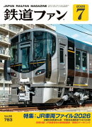 鉄道ファン2026年7月号